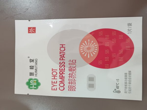石家庄眼部热敷贴铝箔复合袋 镀铝复合袋